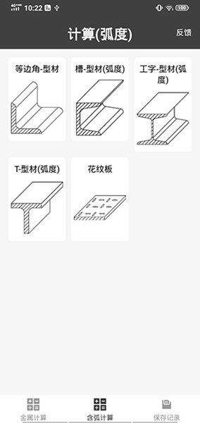 材料重量计算器 最新安卓版v1.0.27